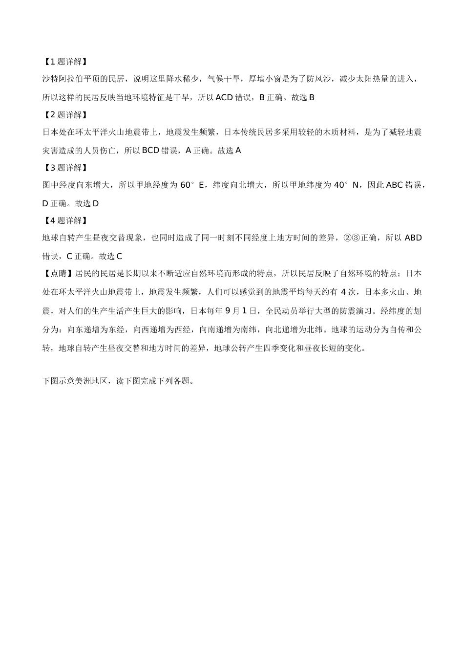 精品解析：福建省2019年中考地理试题（解析版）.doc_第2页