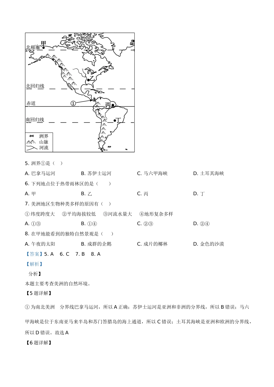 精品解析：福建省2019年中考地理试题（解析版）.doc_第3页