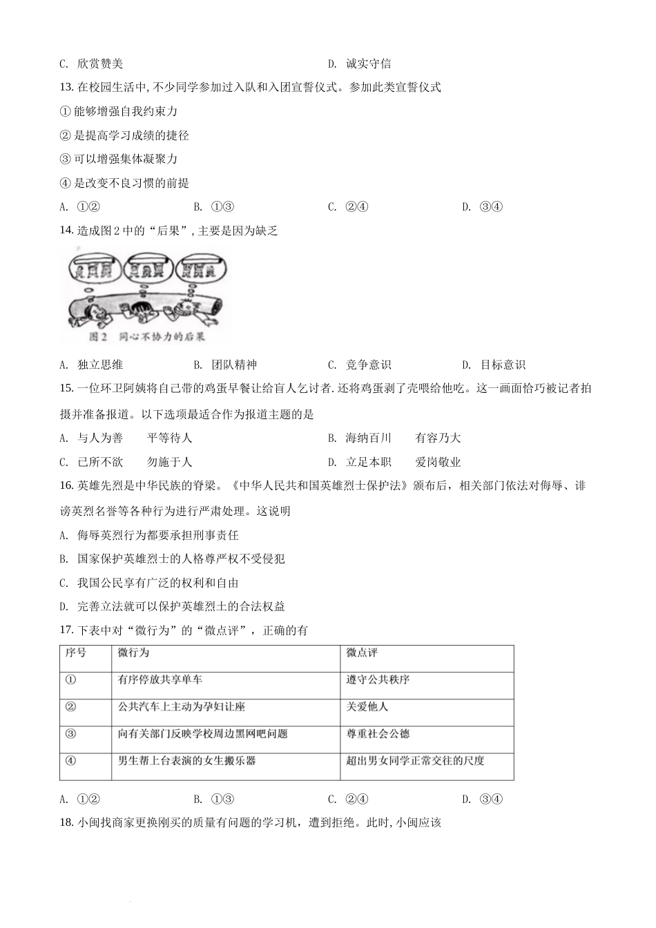 精品解析：福建省2018年中考政治试题（原卷版）.docx_第3页