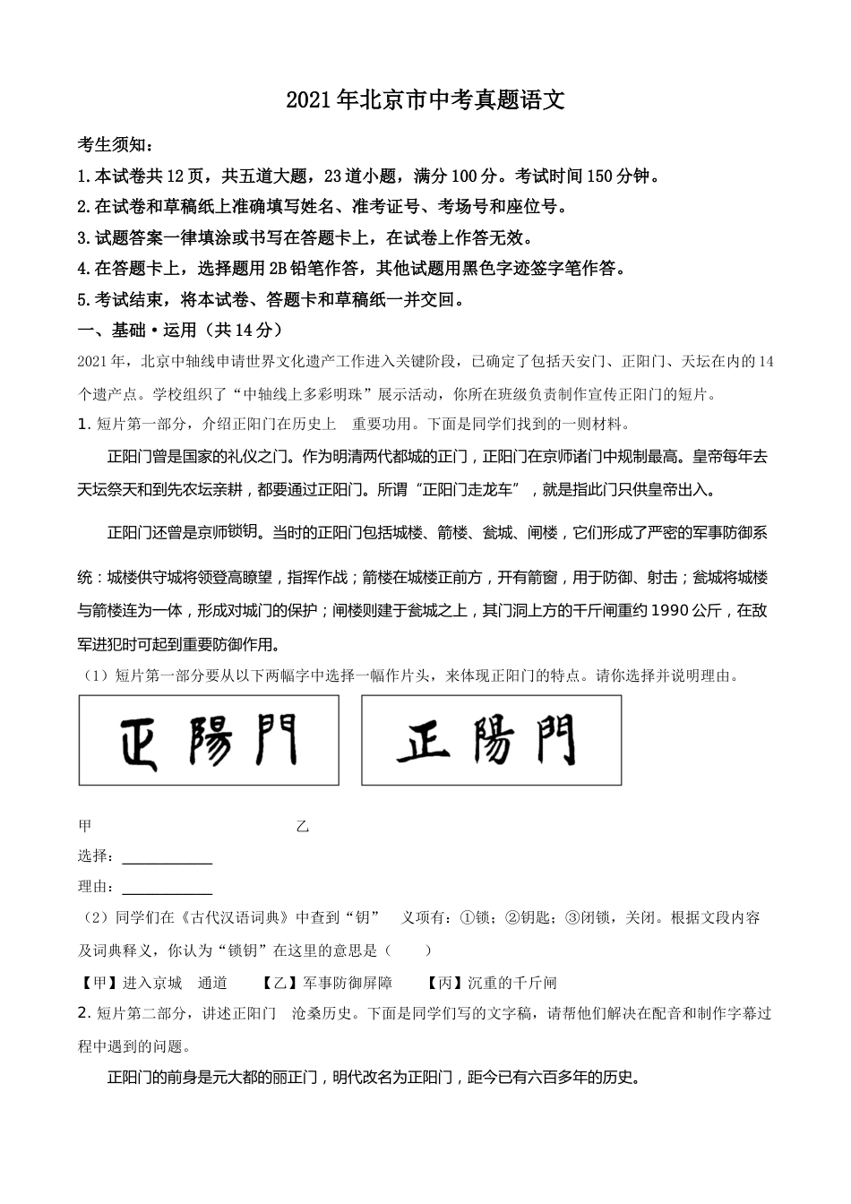 精品解析：北京市2021年中考语文试题（原卷版）.doc_第1页
