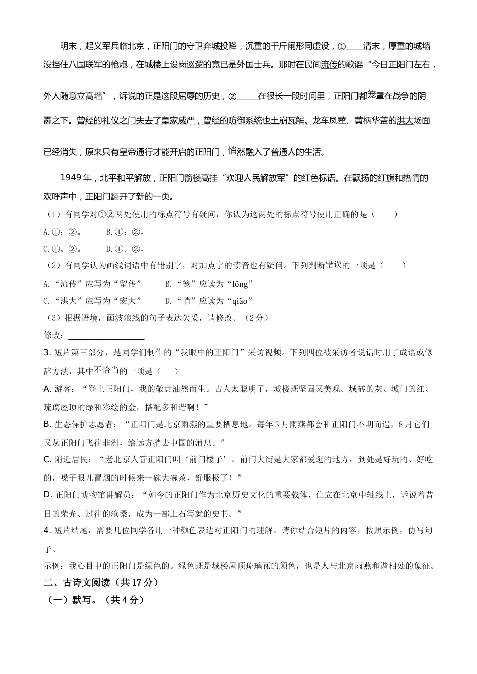 精品解析：北京市2021年中考语文试题（原卷版）.doc_第2页