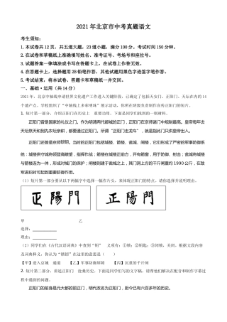 精品解析：北京市2021年中考语文试题（原卷版）.doc