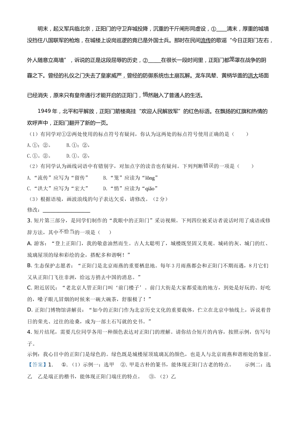 精品解析：北京市2021年中考语文试题（解析版）.doc_第2页