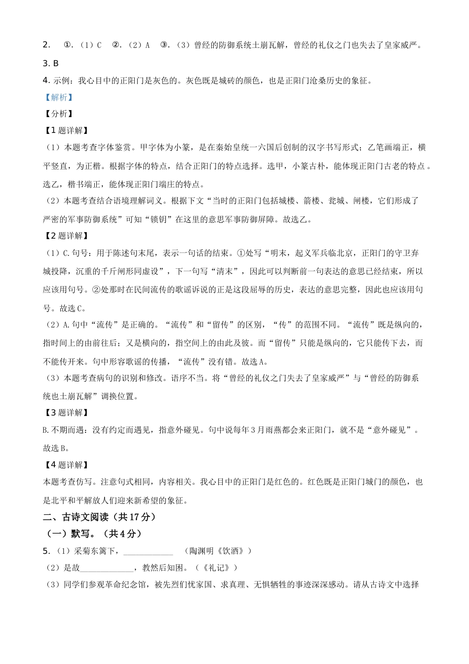 精品解析：北京市2021年中考语文试题（解析版）.doc_第3页