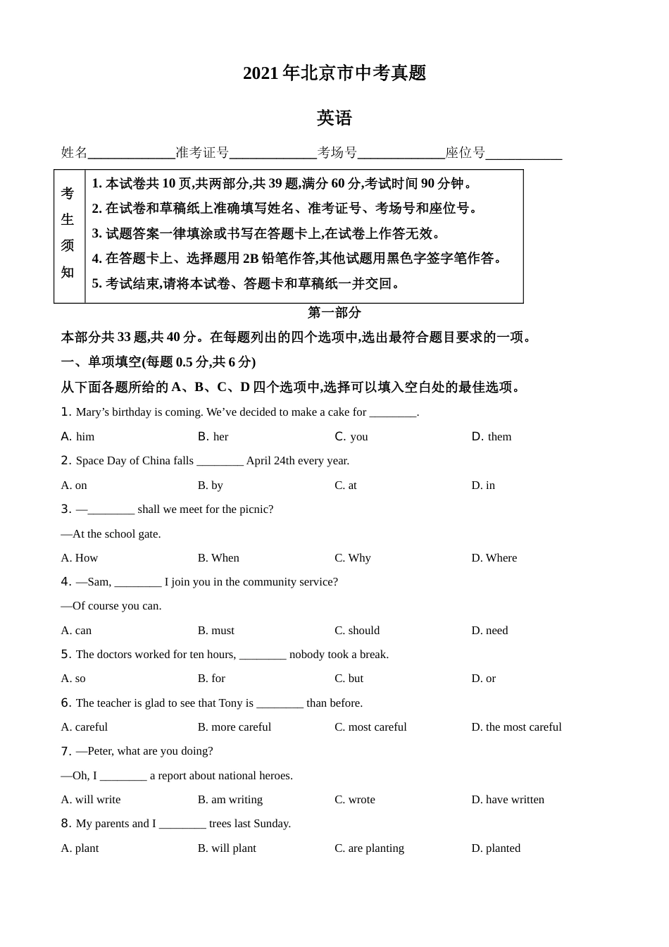 精品解析：北京市2021年中考英语试题（原卷版）.doc_第1页