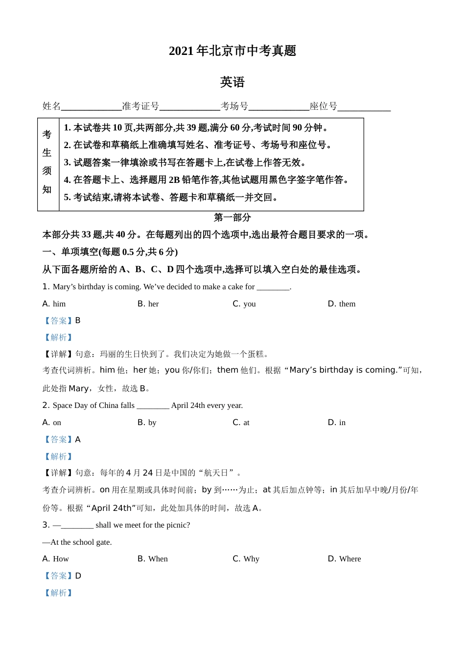 精品解析：北京市2021年中考英语试题（解析版）.doc_第1页