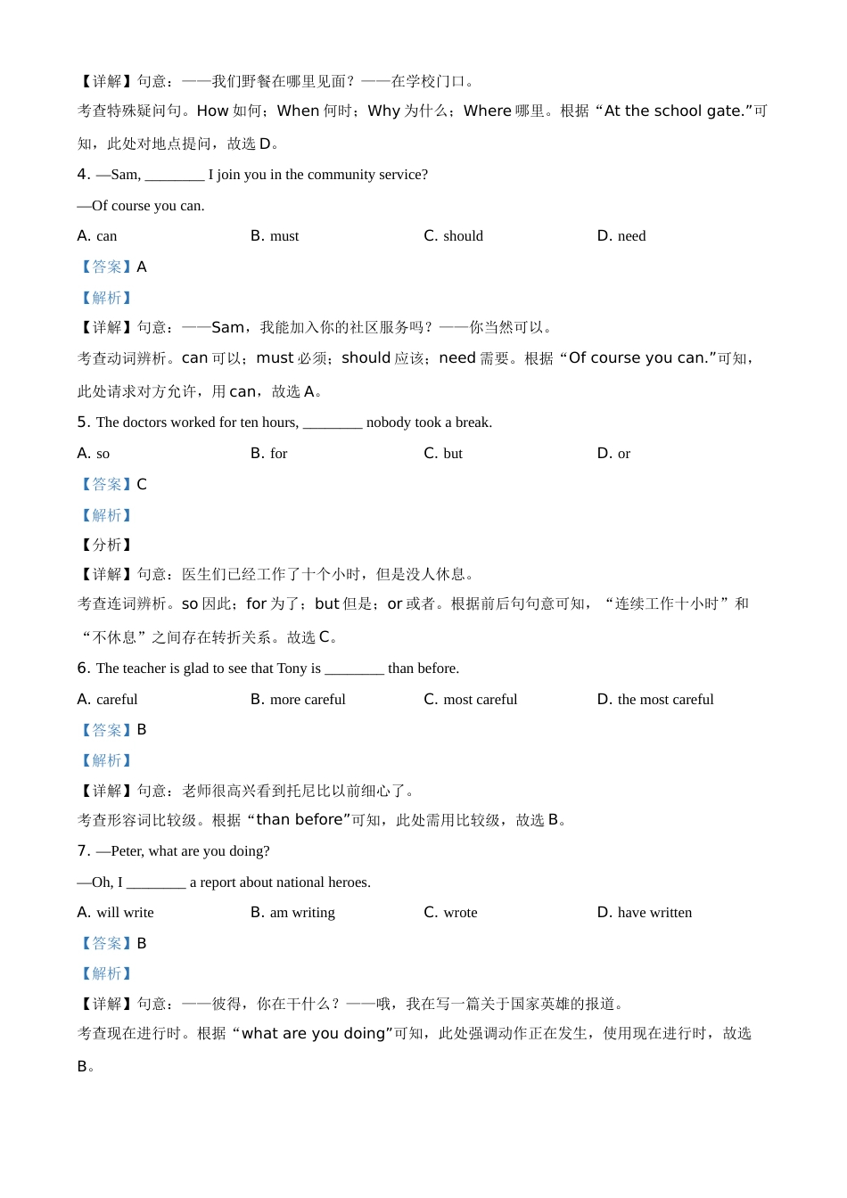 精品解析：北京市2021年中考英语试题（解析版）.doc_第2页