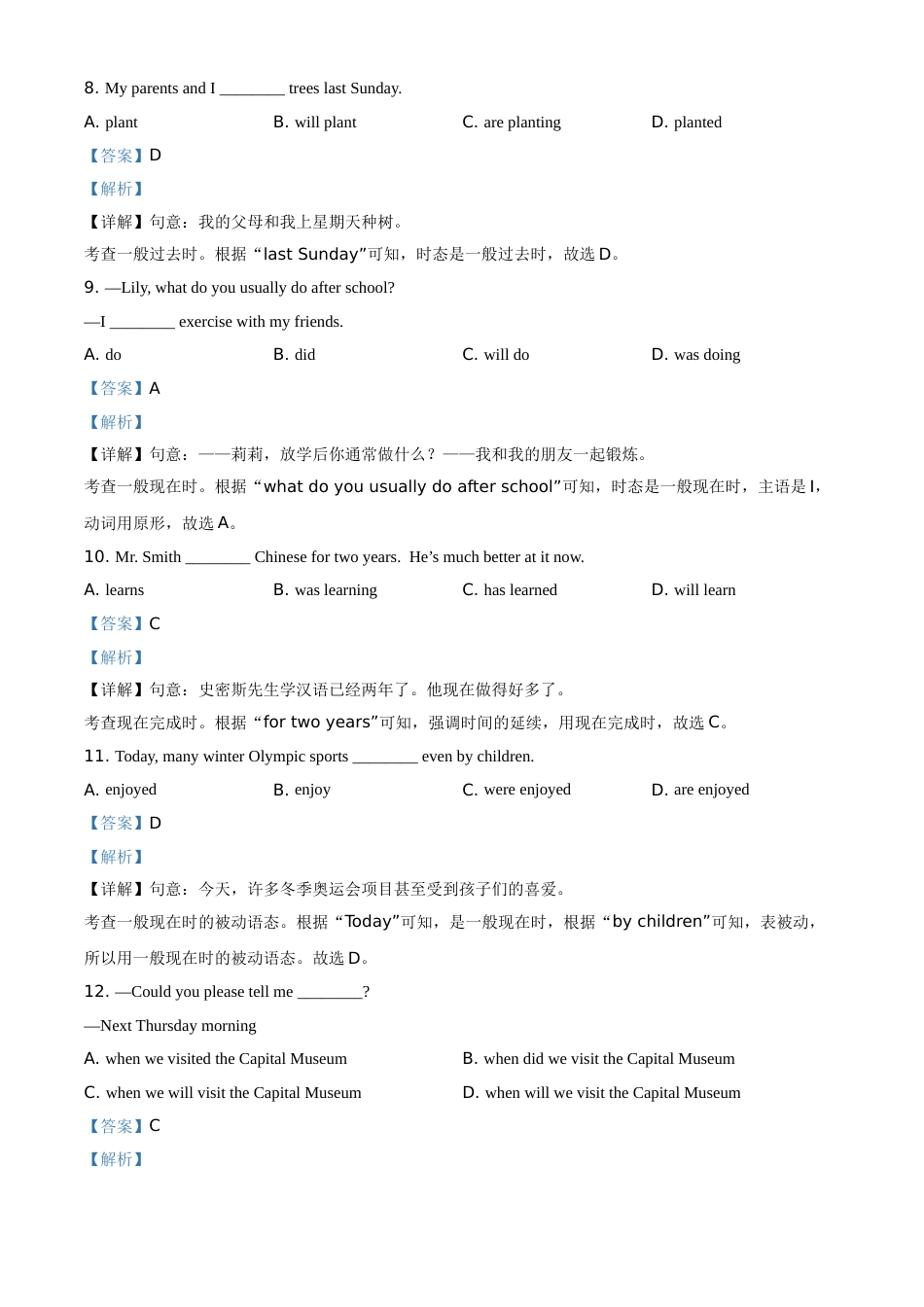 精品解析：北京市2021年中考英语试题（解析版）.doc_第3页
