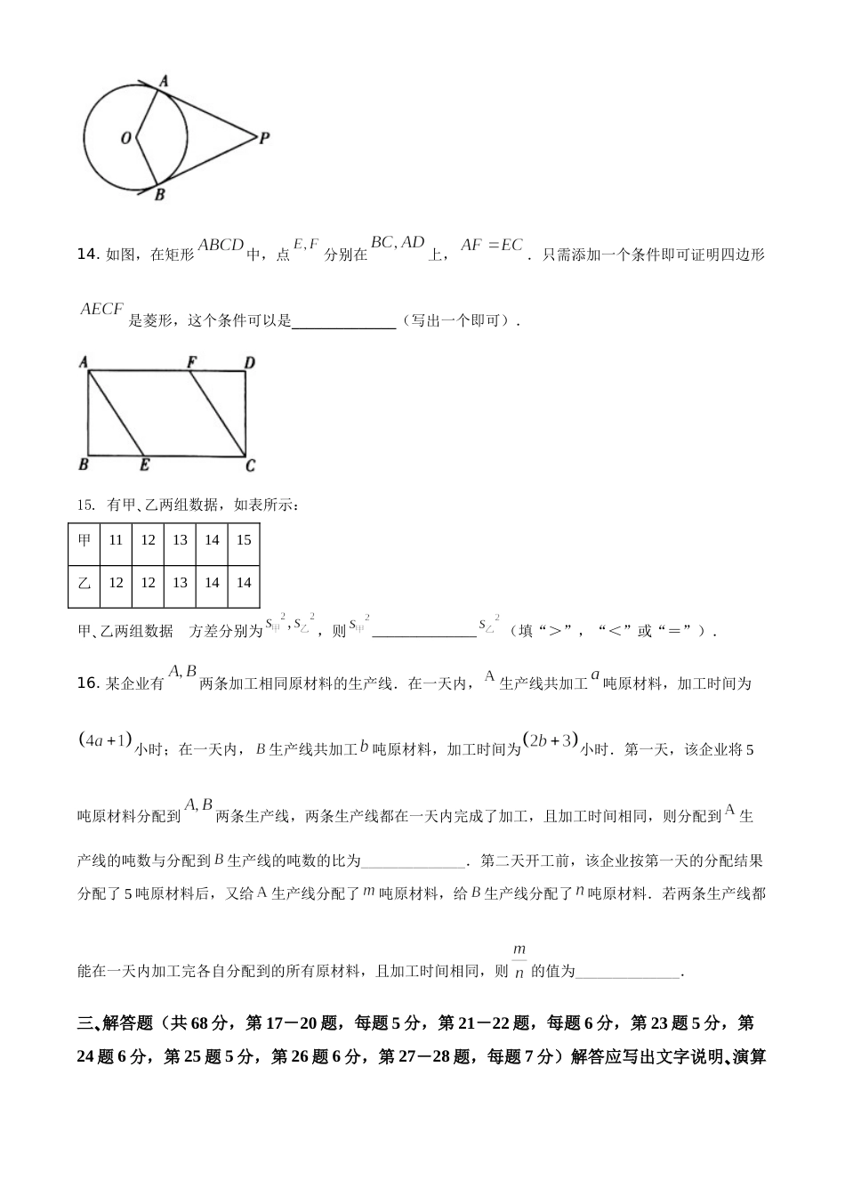 精品解析：北京市2021年中考数学真题试题（原卷版）.doc_第3页