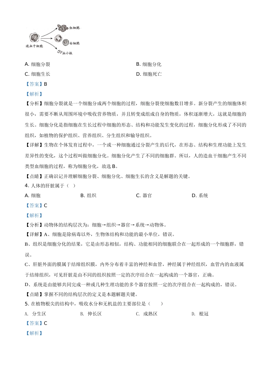 精品解析：北京市2021年中考生物试题（解析版）.doc_第2页