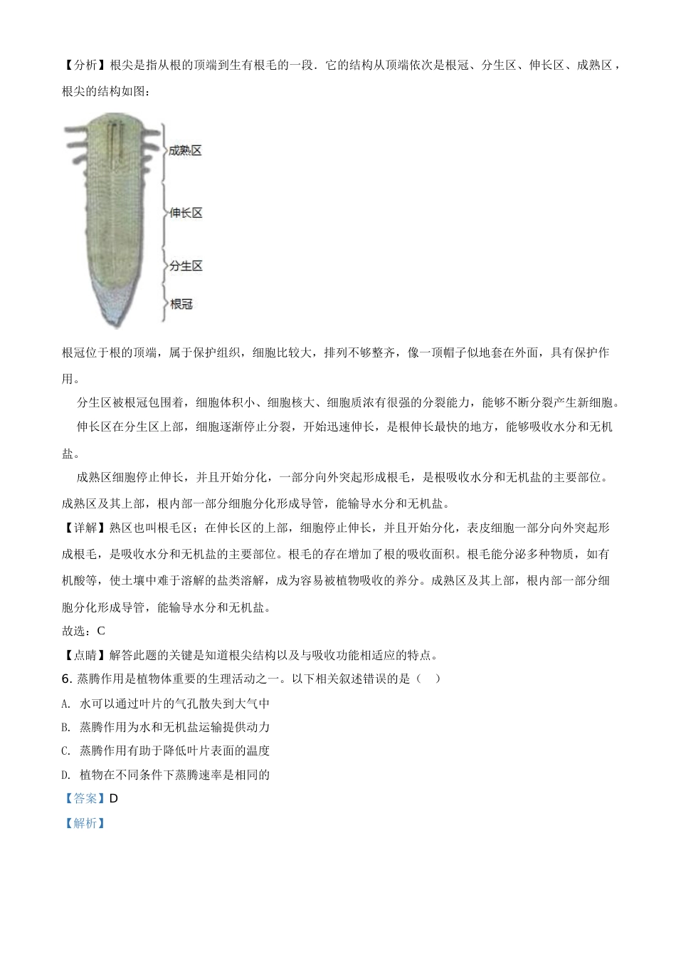 精品解析：北京市2021年中考生物试题（解析版）.doc_第3页