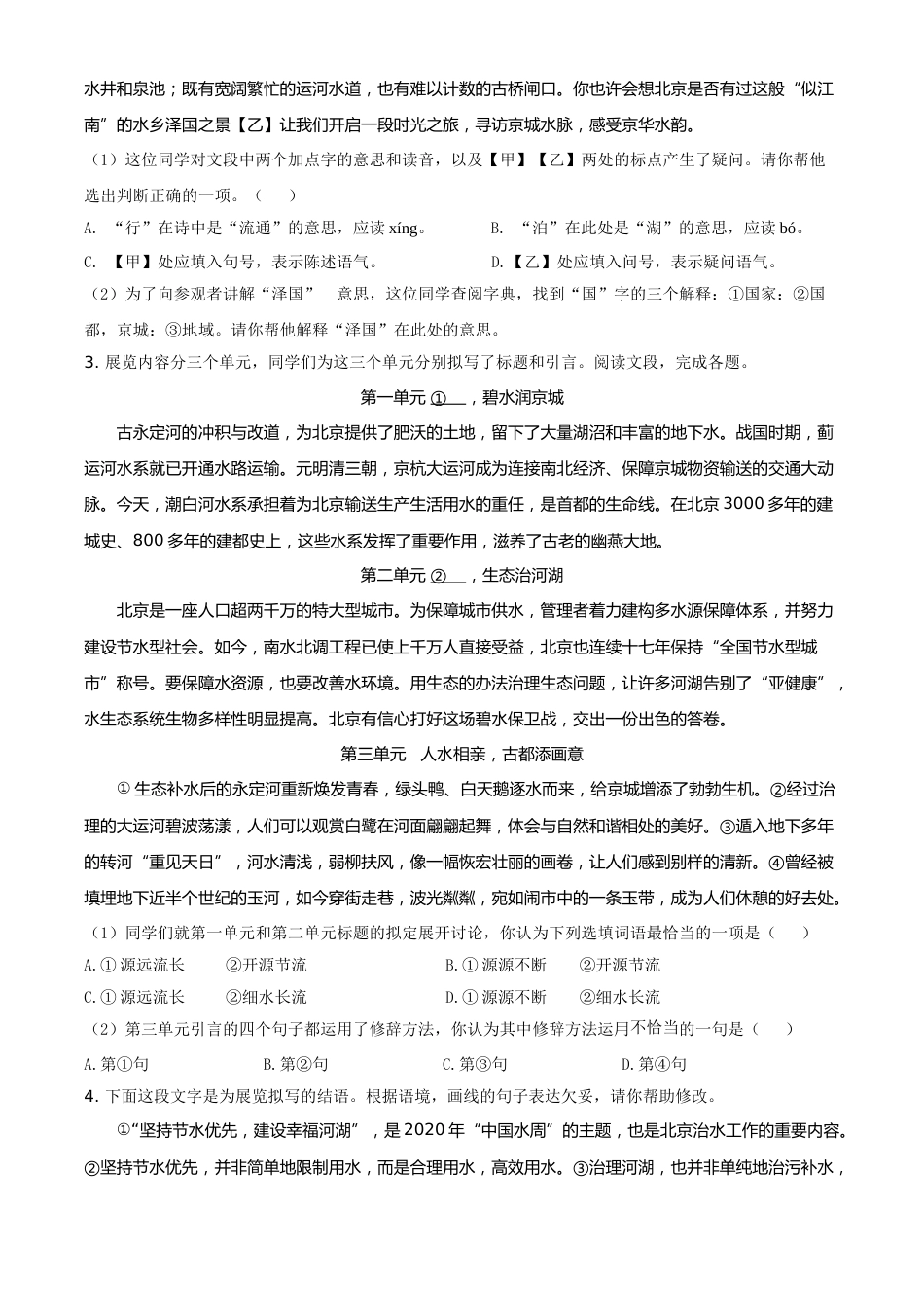 精品解析：北京市2020年中考语文试题（原卷版）.doc_第2页