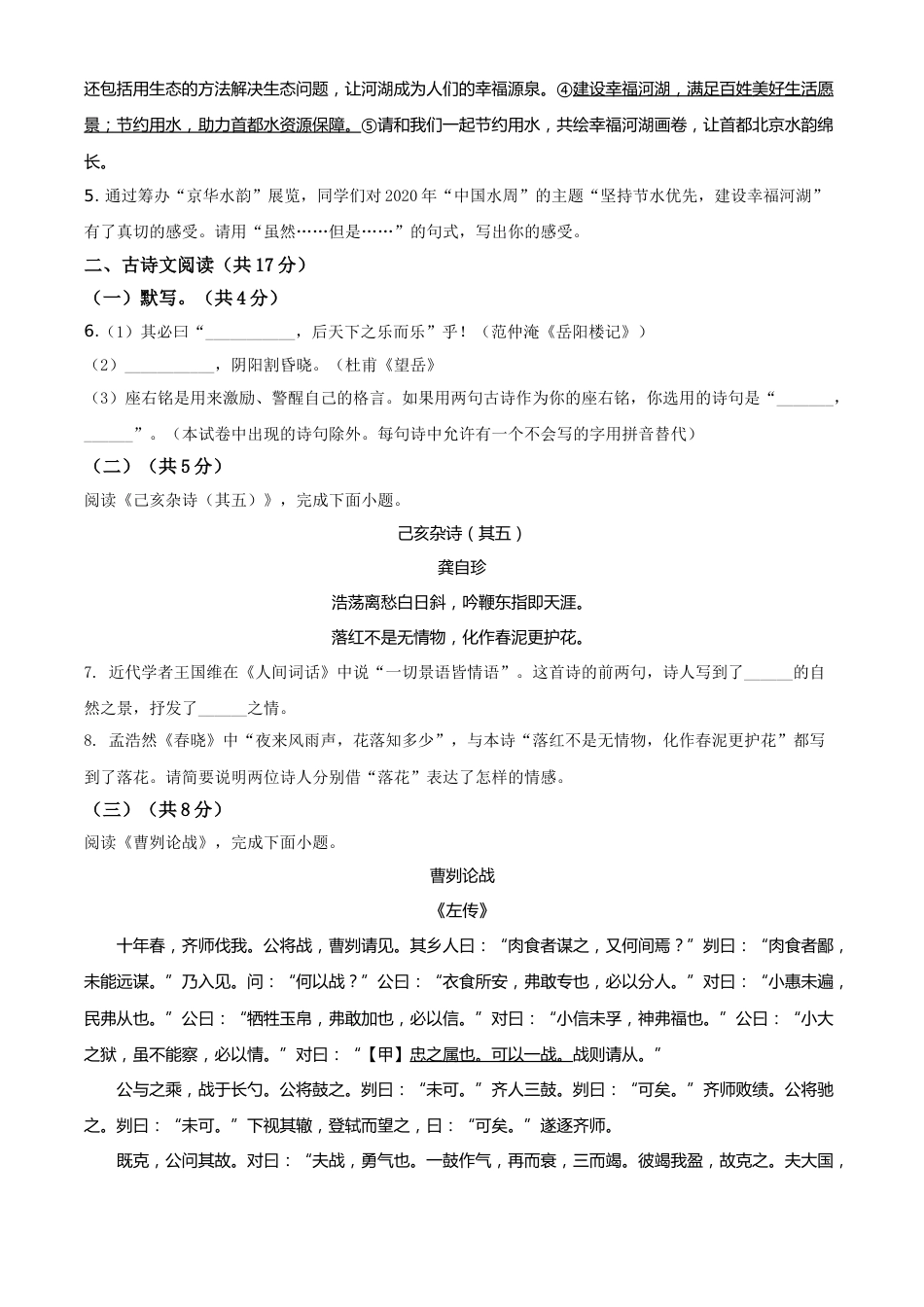 精品解析：北京市2020年中考语文试题（原卷版）.doc_第3页