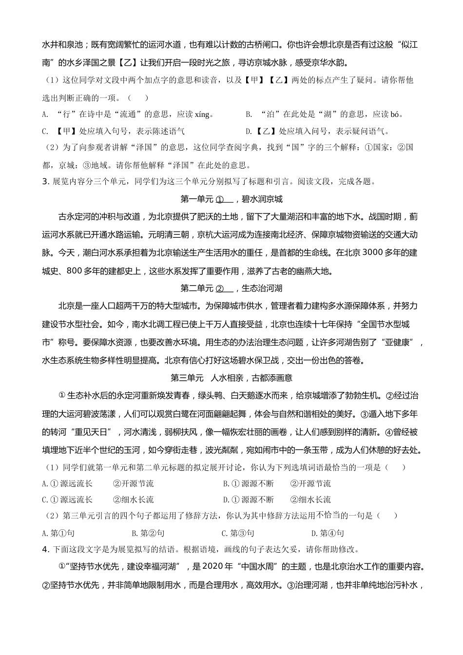精品解析：北京市2020年中考语文试题（解析版）.doc_第2页