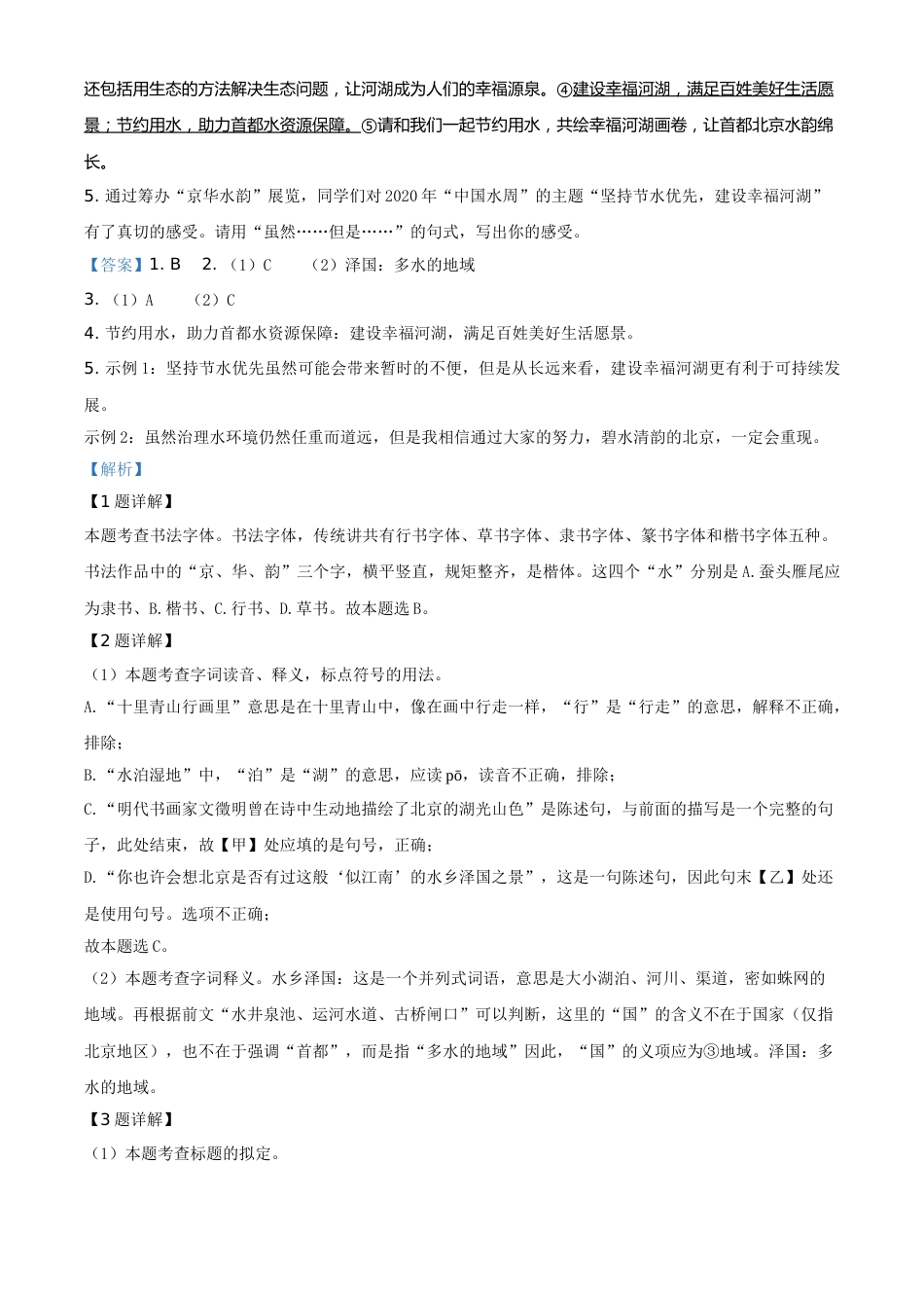 精品解析：北京市2020年中考语文试题（解析版）.doc_第3页