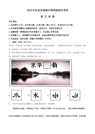 精品解析：北京市2020年中考语文试题（解析版）.doc