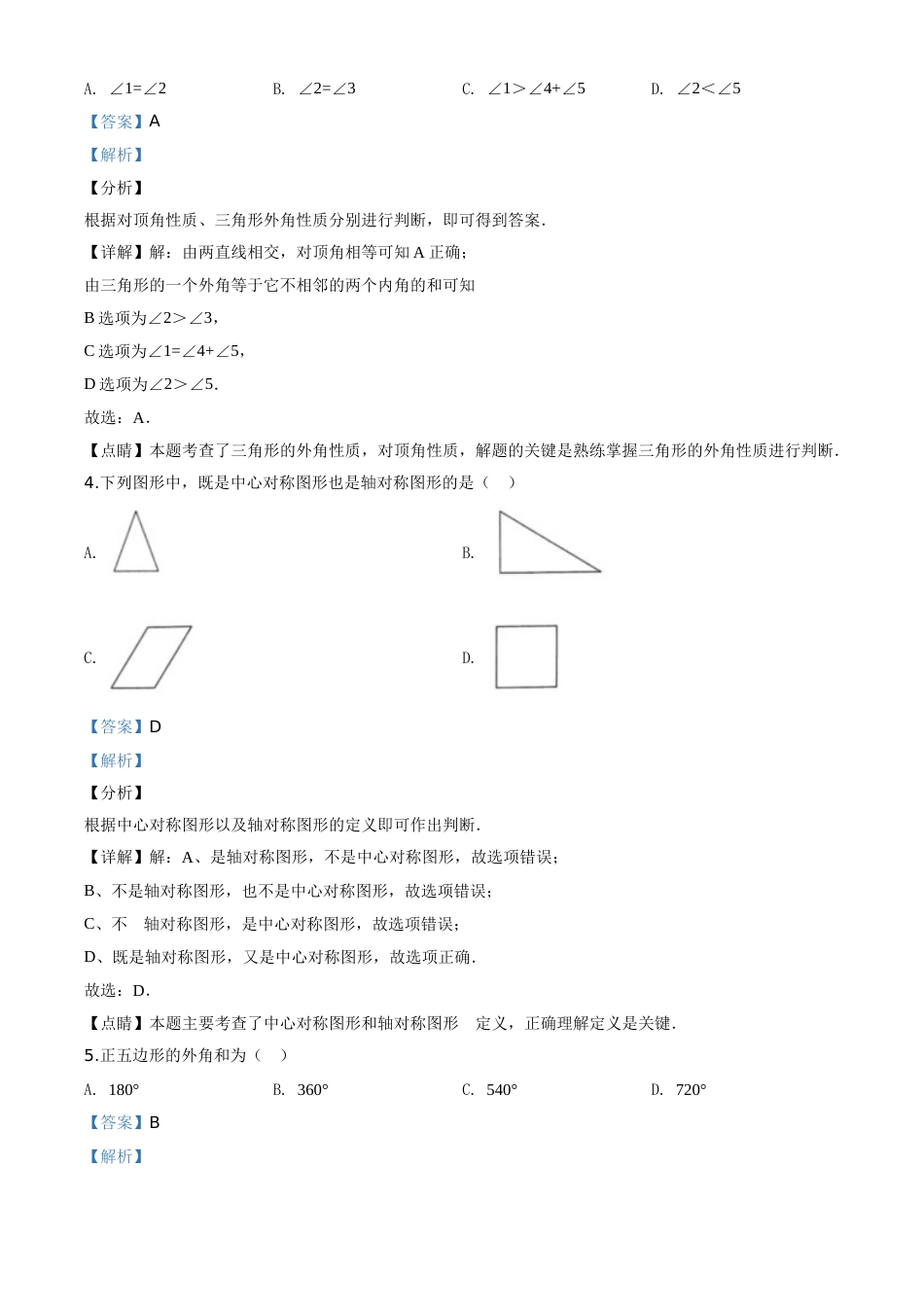 精品解析：北京市2020年中考数学试题（解析版）.doc_第2页