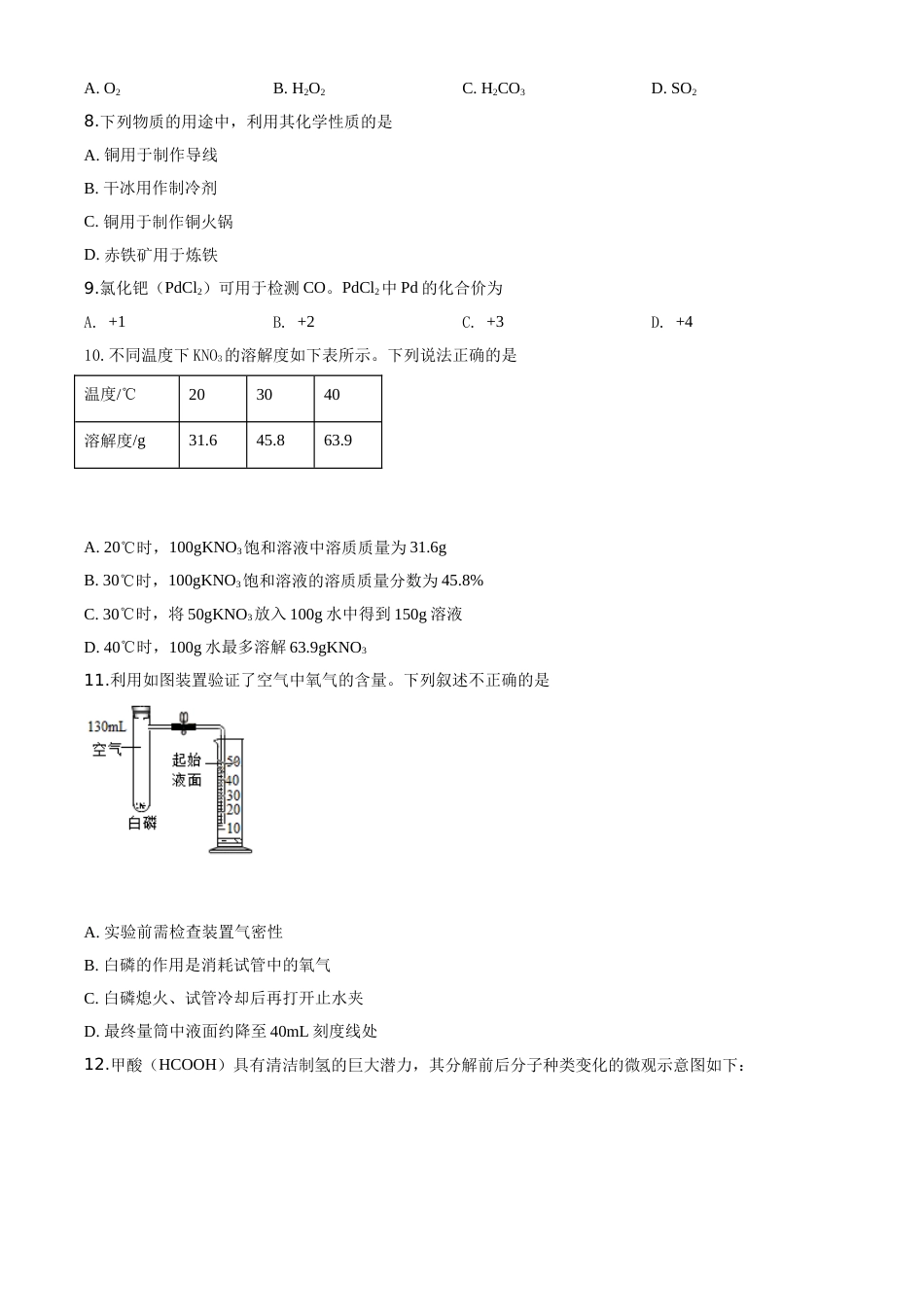 精品解析：北京市2020年中考化学试题（原卷版）.doc_第2页