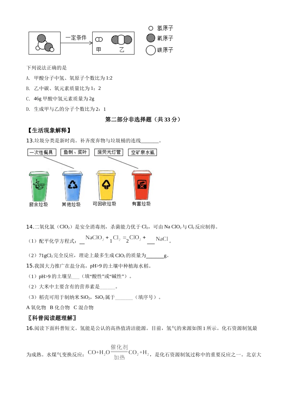 精品解析：北京市2020年中考化学试题（原卷版）.doc_第3页