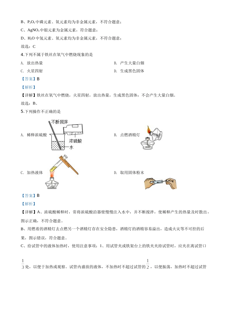 精品解析：北京市2020年中考化学试题（解析版）.doc_第2页