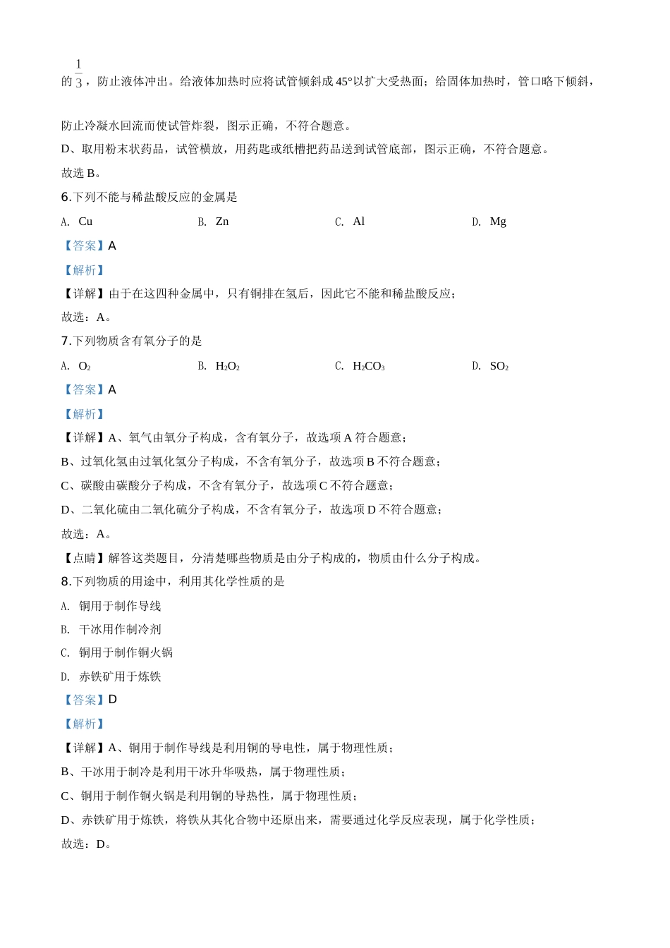 精品解析：北京市2020年中考化学试题（解析版）.doc_第3页