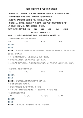 精品解析：北京市2020年中考化学试题（解析版）.doc