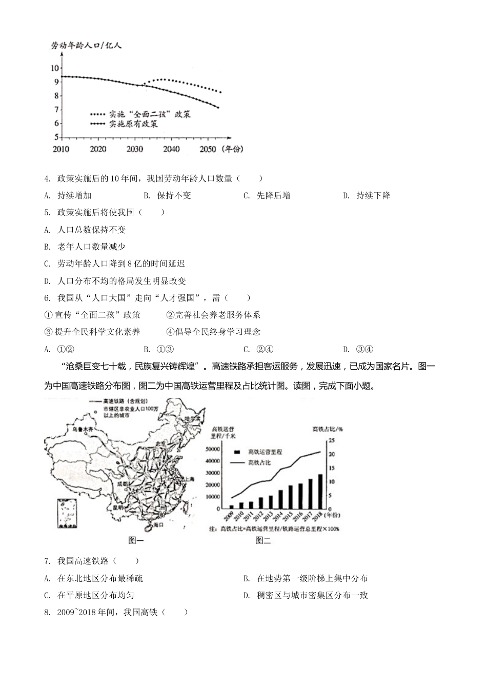 精品解析：北京市2020年中考地理试题（原卷版）.doc_第2页