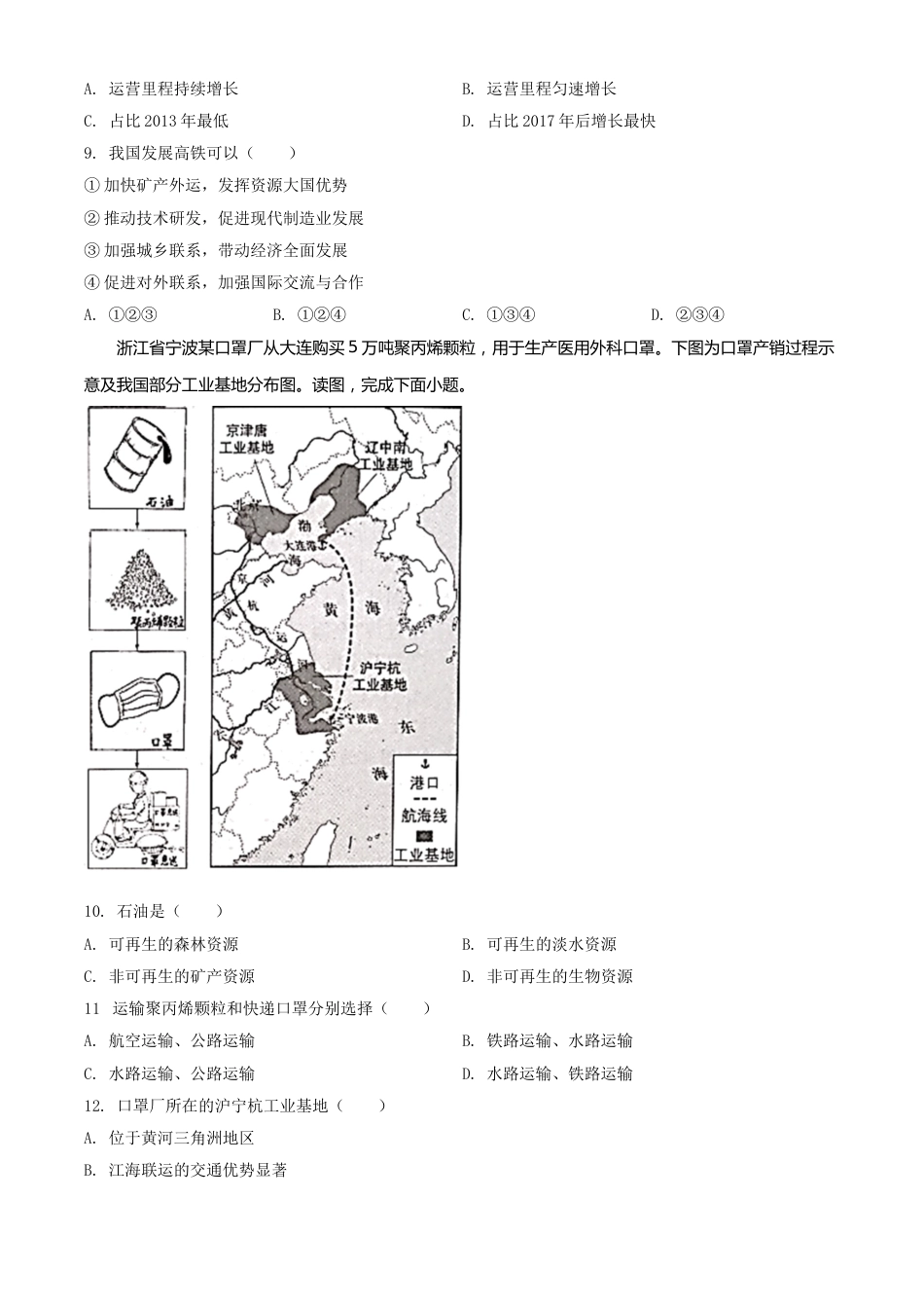 精品解析：北京市2020年中考地理试题（原卷版）.doc_第3页