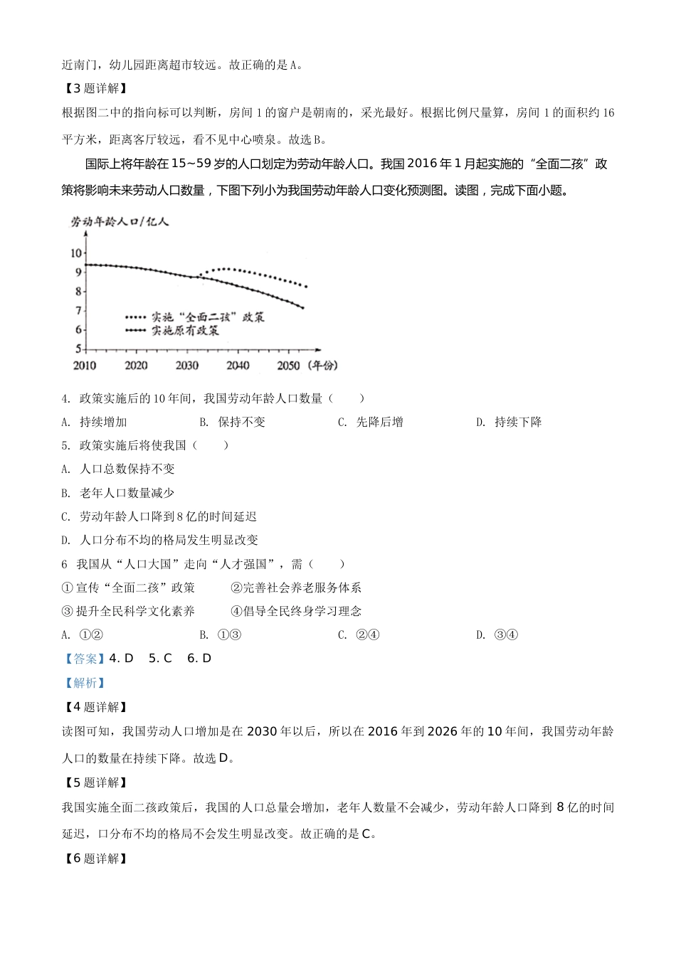 精品解析：北京市2020年中考地理试题（解析版）.doc_第2页