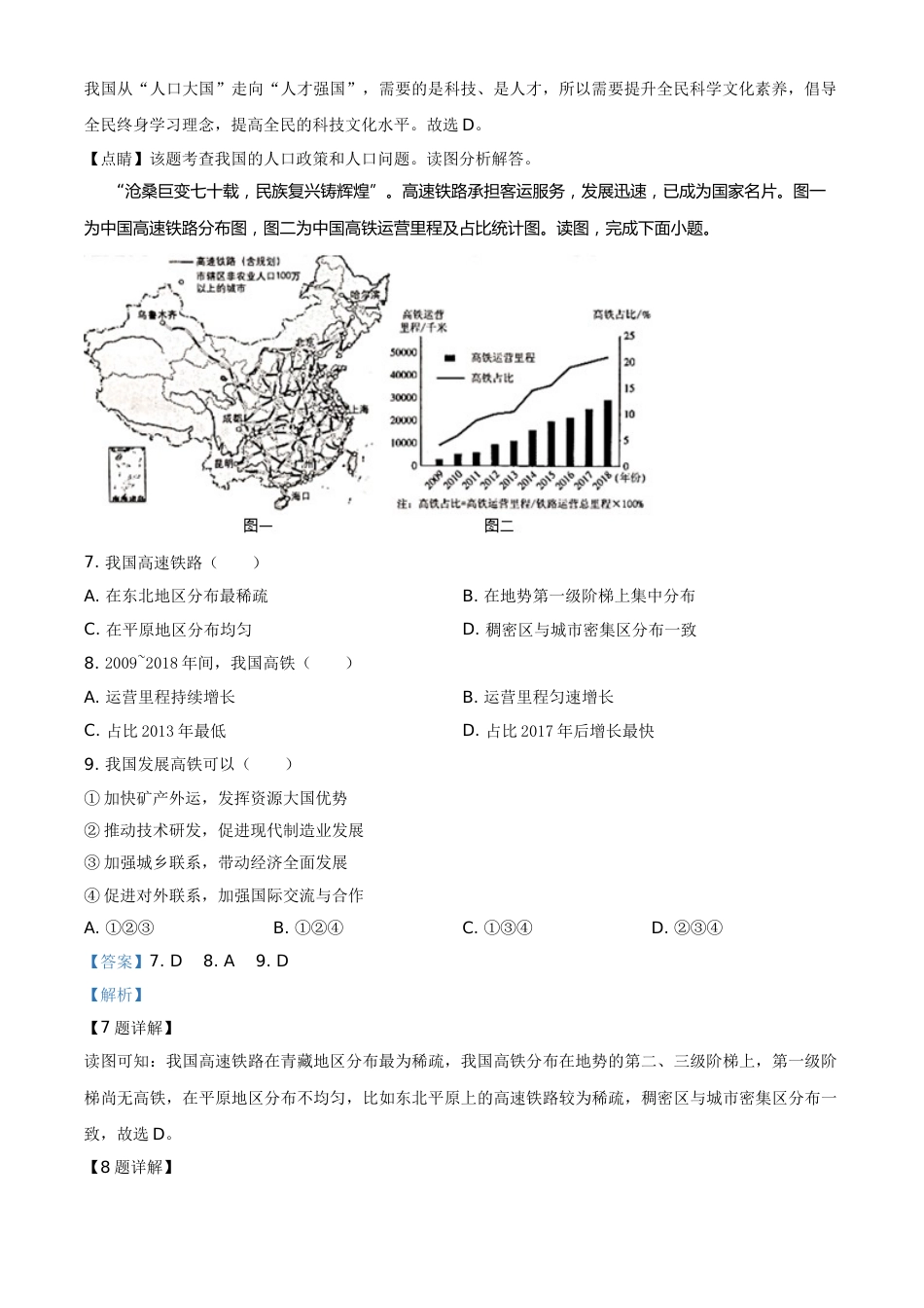 精品解析：北京市2020年中考地理试题（解析版）.doc_第3页