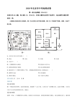 精品解析：北京市2020年中考地理试题（解析版）.doc