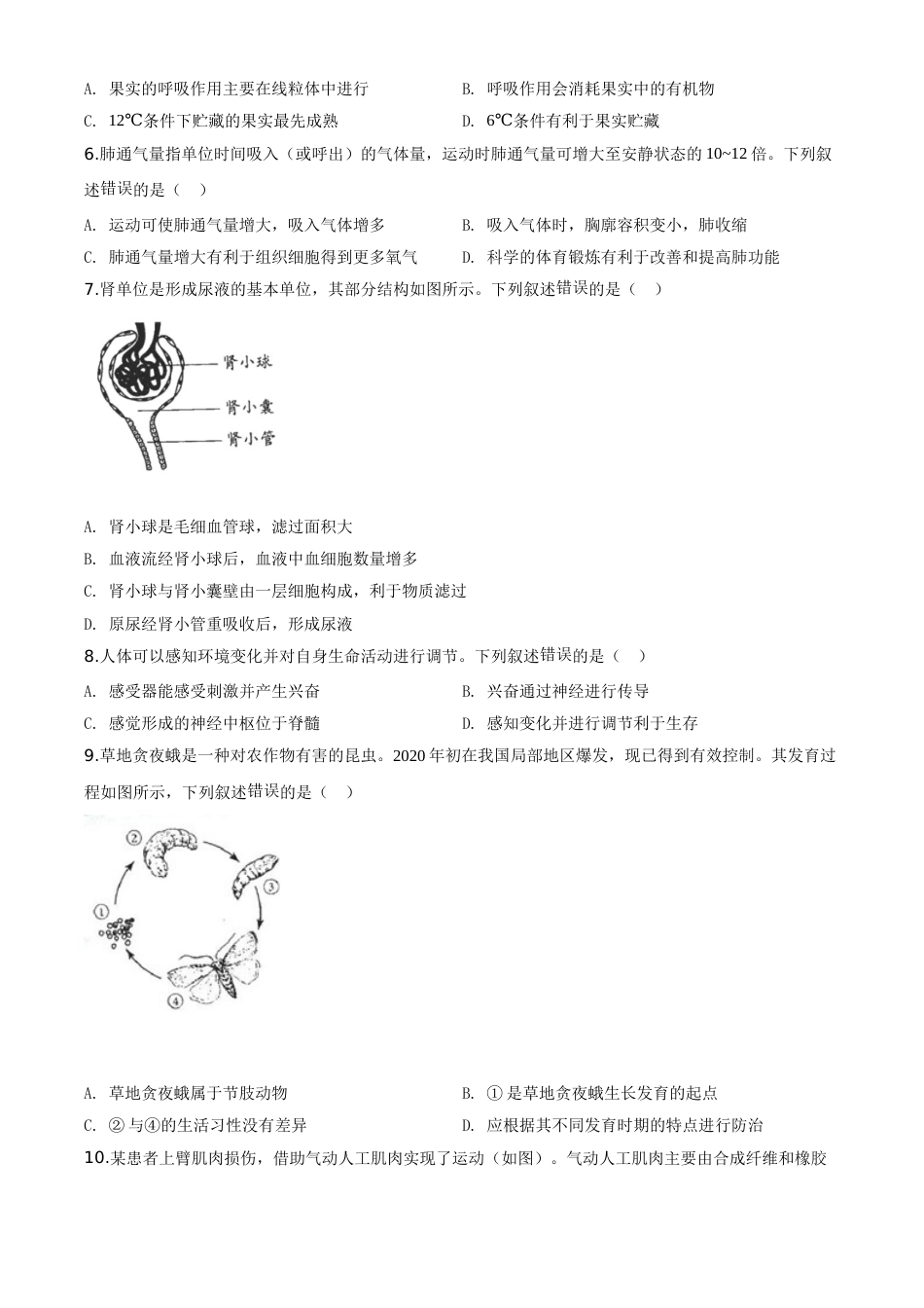 精品解析：北京市2020年八年级中考生物试题（原卷版）.doc_第2页