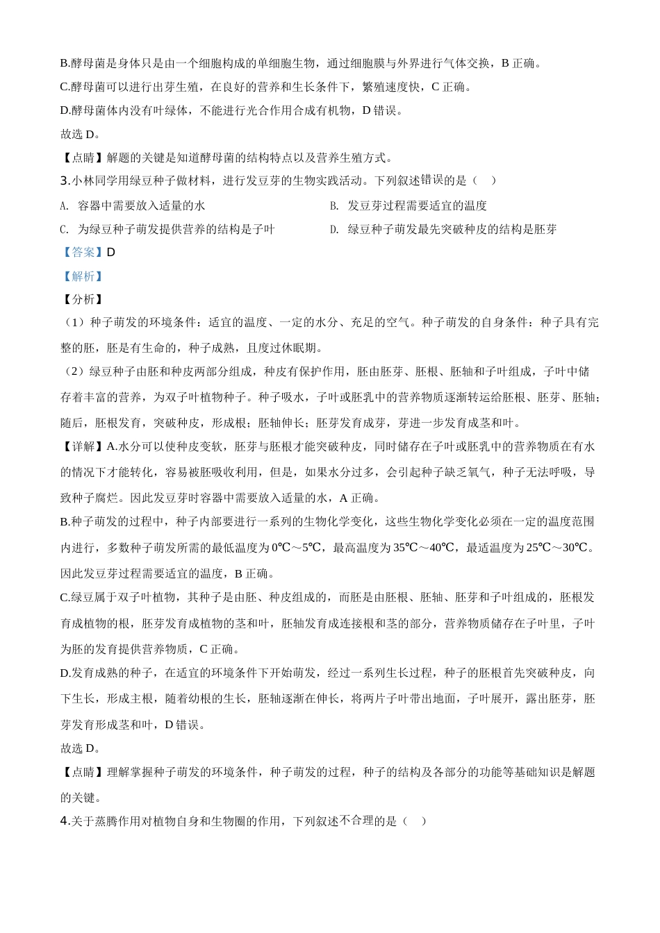 精品解析：北京市2020年八年级中考生物试题（解析版）.doc_第2页