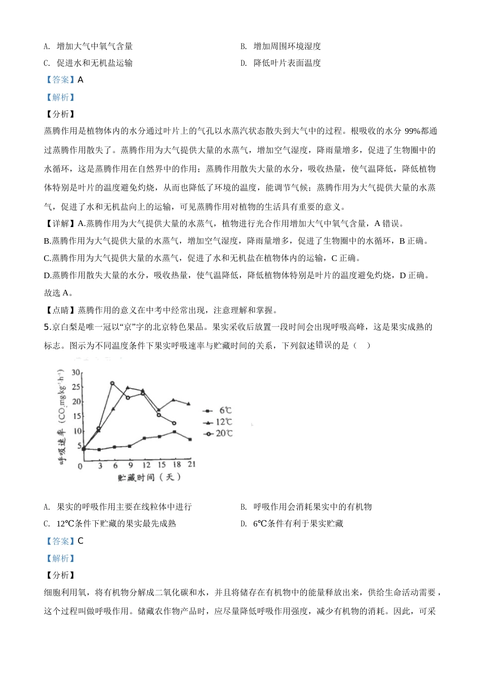 精品解析：北京市2020年八年级中考生物试题（解析版）.doc_第3页