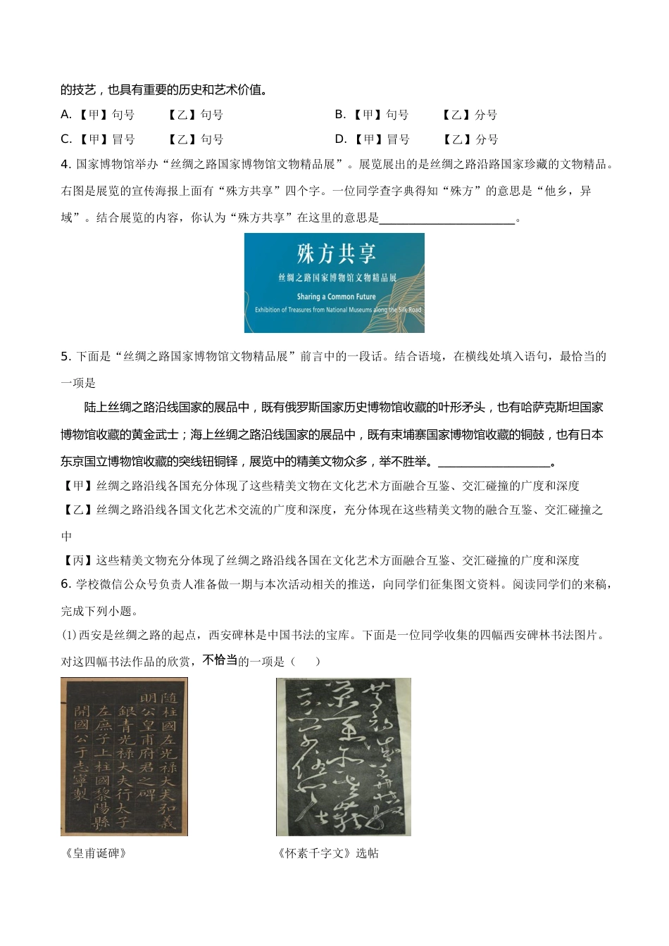 精品解析：北京市2019年中考语文试题（原卷版）.doc_第2页