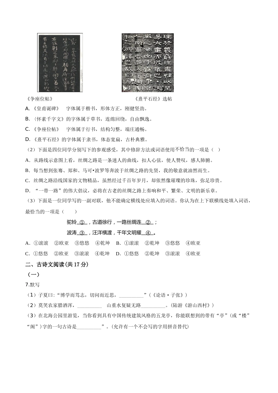 精品解析：北京市2019年中考语文试题（原卷版）.doc_第3页