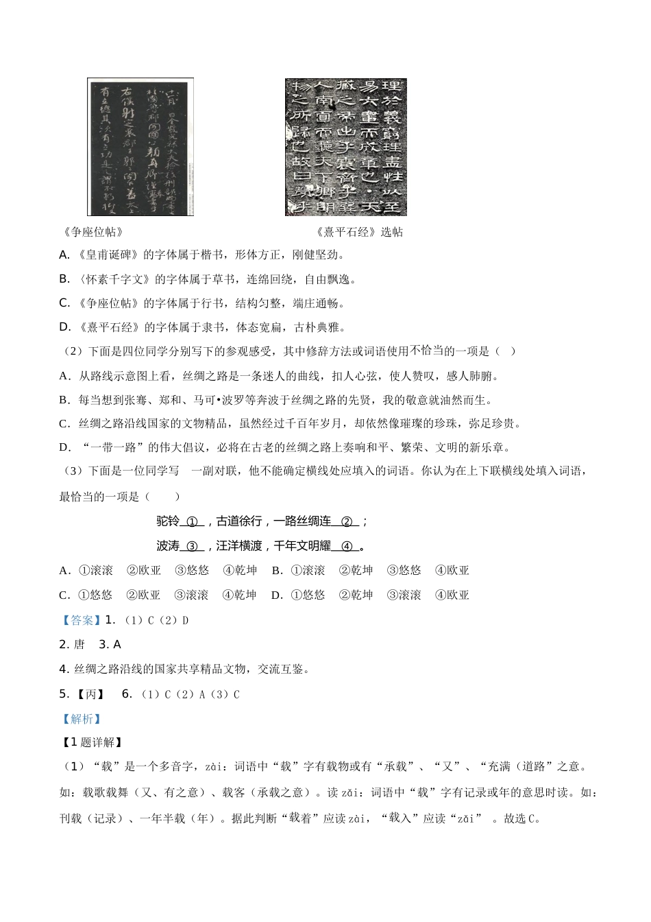 精品解析：北京市2019年中考语文试题（解析版）.doc_第3页
