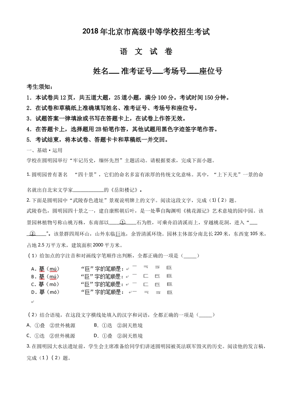 精品解析：北京市2018年中考语文试题（原卷版）.doc_第1页