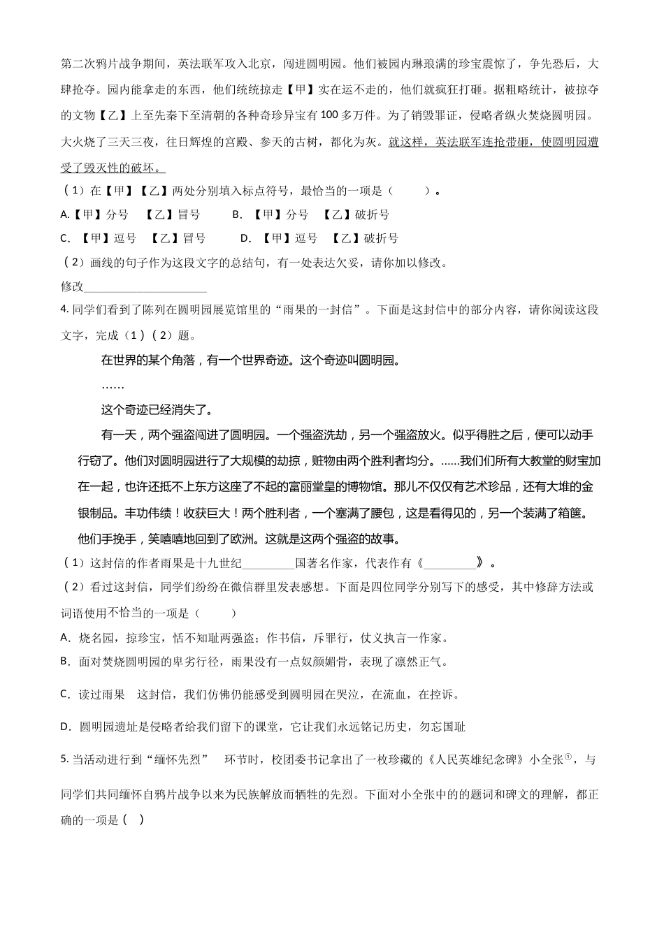 精品解析：北京市2018年中考语文试题（原卷版）.doc_第2页