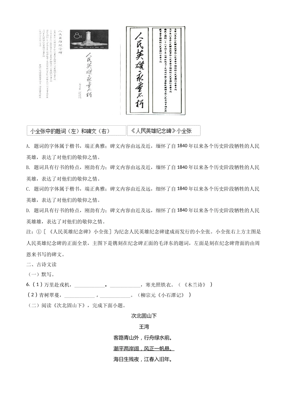 精品解析：北京市2018年中考语文试题（原卷版）.doc_第3页