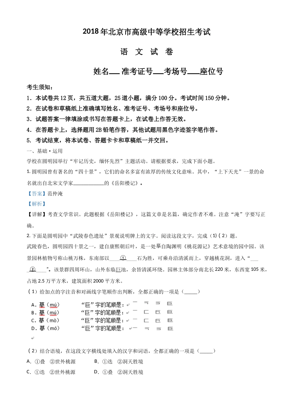 精品解析：北京市2018年中考语文试题（解析版）.doc_第1页