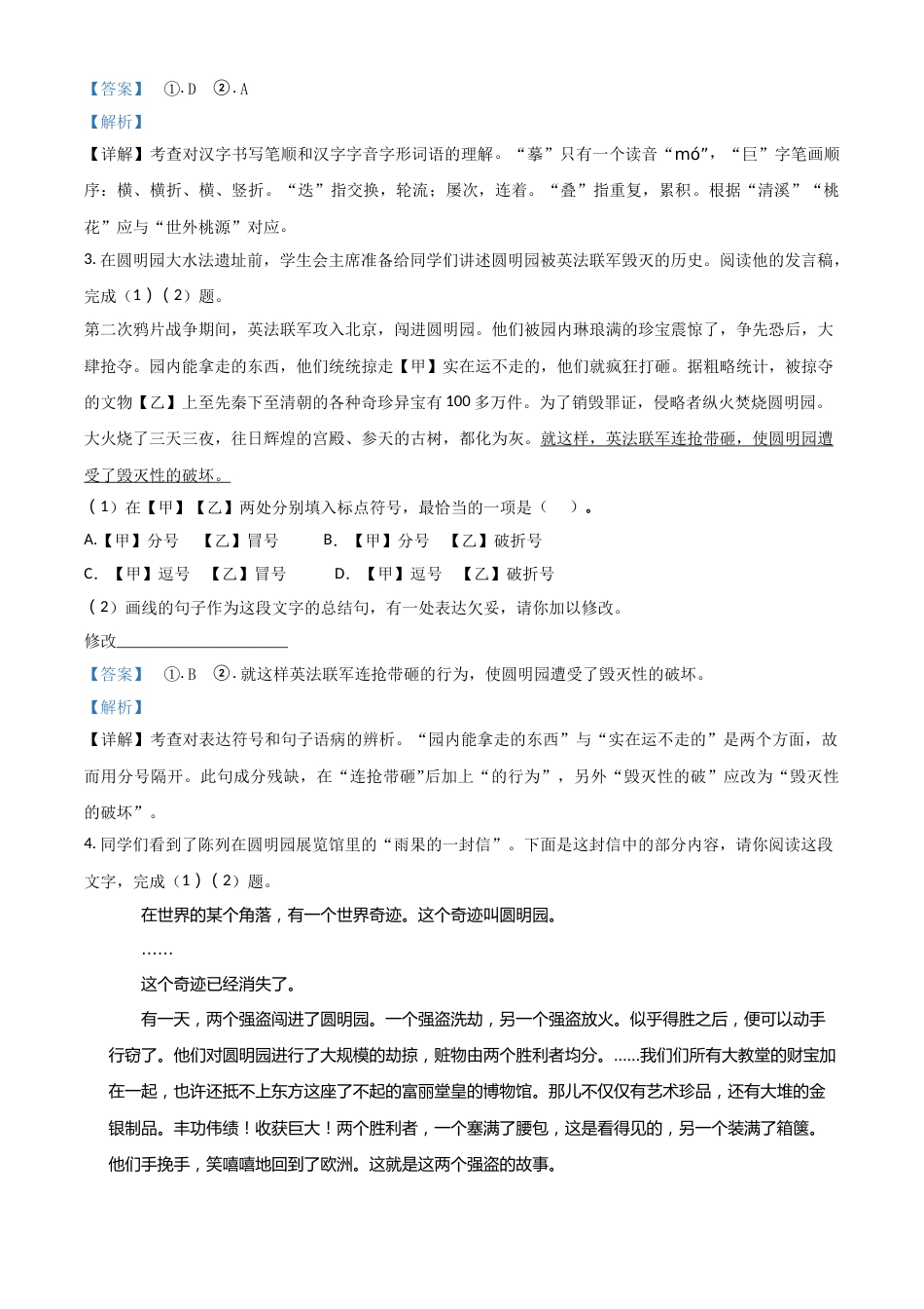精品解析：北京市2018年中考语文试题（解析版）.doc_第2页
