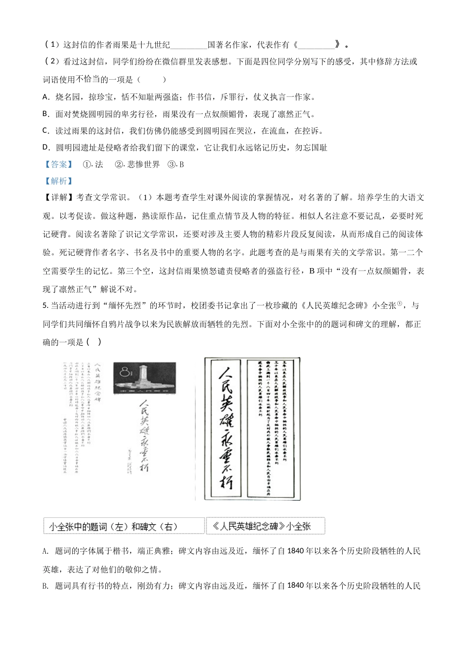 精品解析：北京市2018年中考语文试题（解析版）.doc_第3页