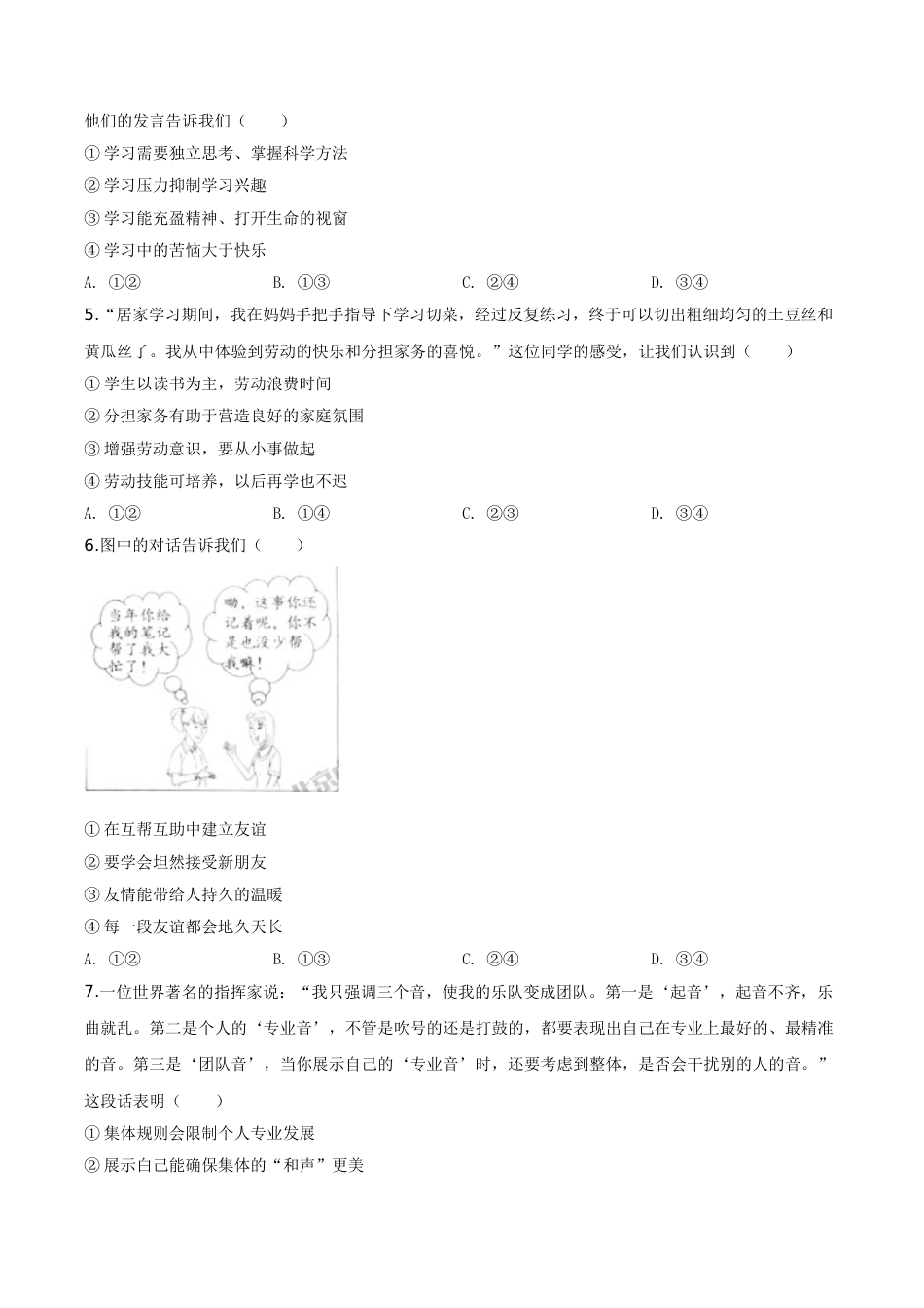 精品解析：北京2020年中考政治试题（原卷版）.doc_第2页