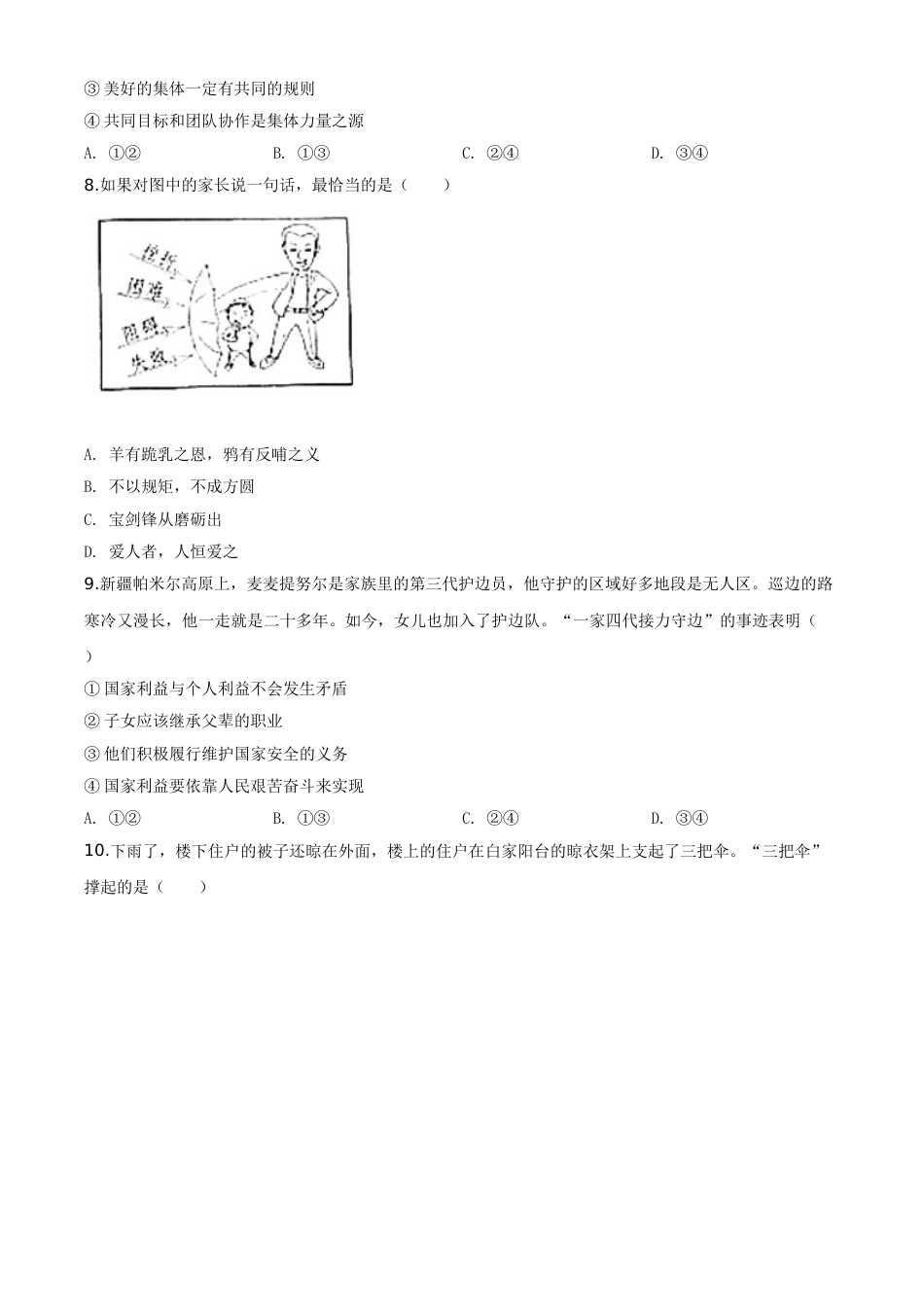 精品解析：北京2020年中考政治试题（原卷版）.doc_第3页