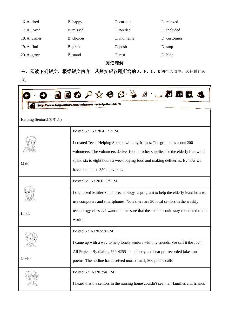 精品解析：北京2020年中考英语试题（原卷版）.doc_第3页