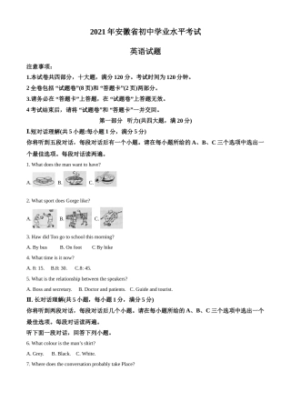 精品解析：安徽省2021年中考英语试题（原卷版）.doc