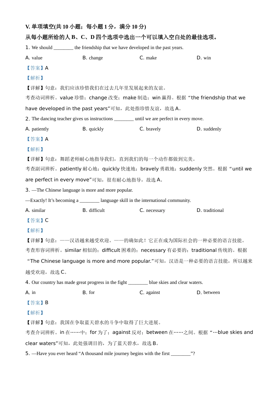 精品解析：安徽省2021年中考英语试题（解析版）.doc_第3页