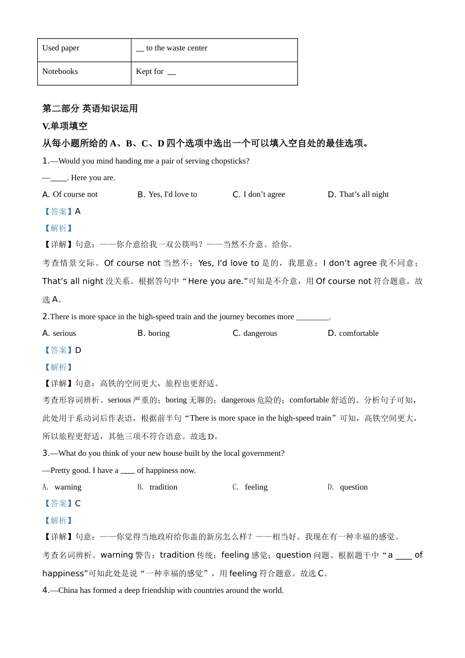 精品解析：安徽省2020年中考英语试题（解析版）.doc_第3页