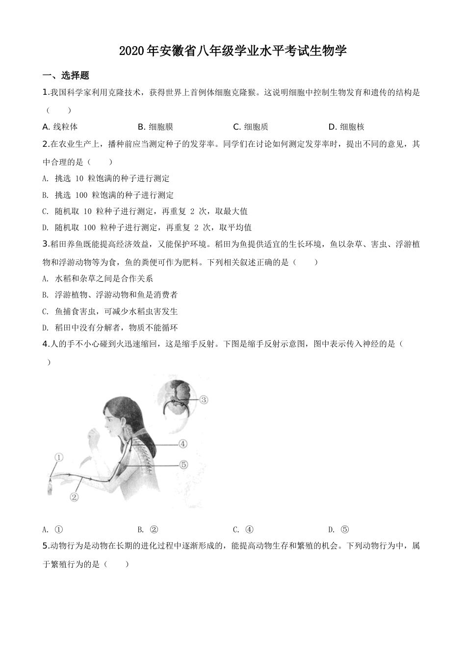 精品解析：安徽省2020年中考试题（原卷版）.doc_第1页